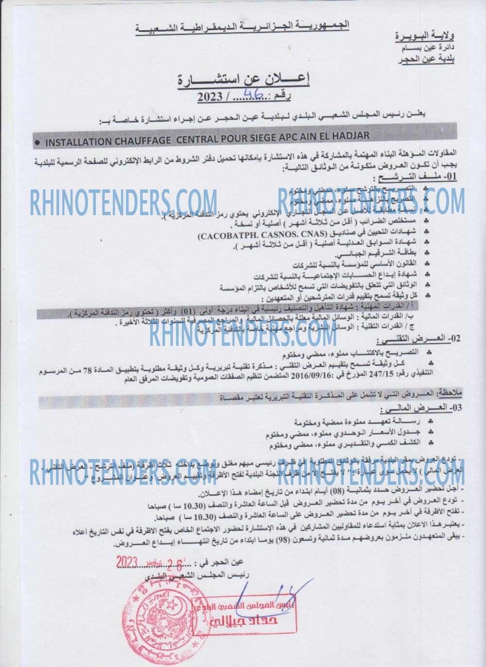 Rhinotenders
