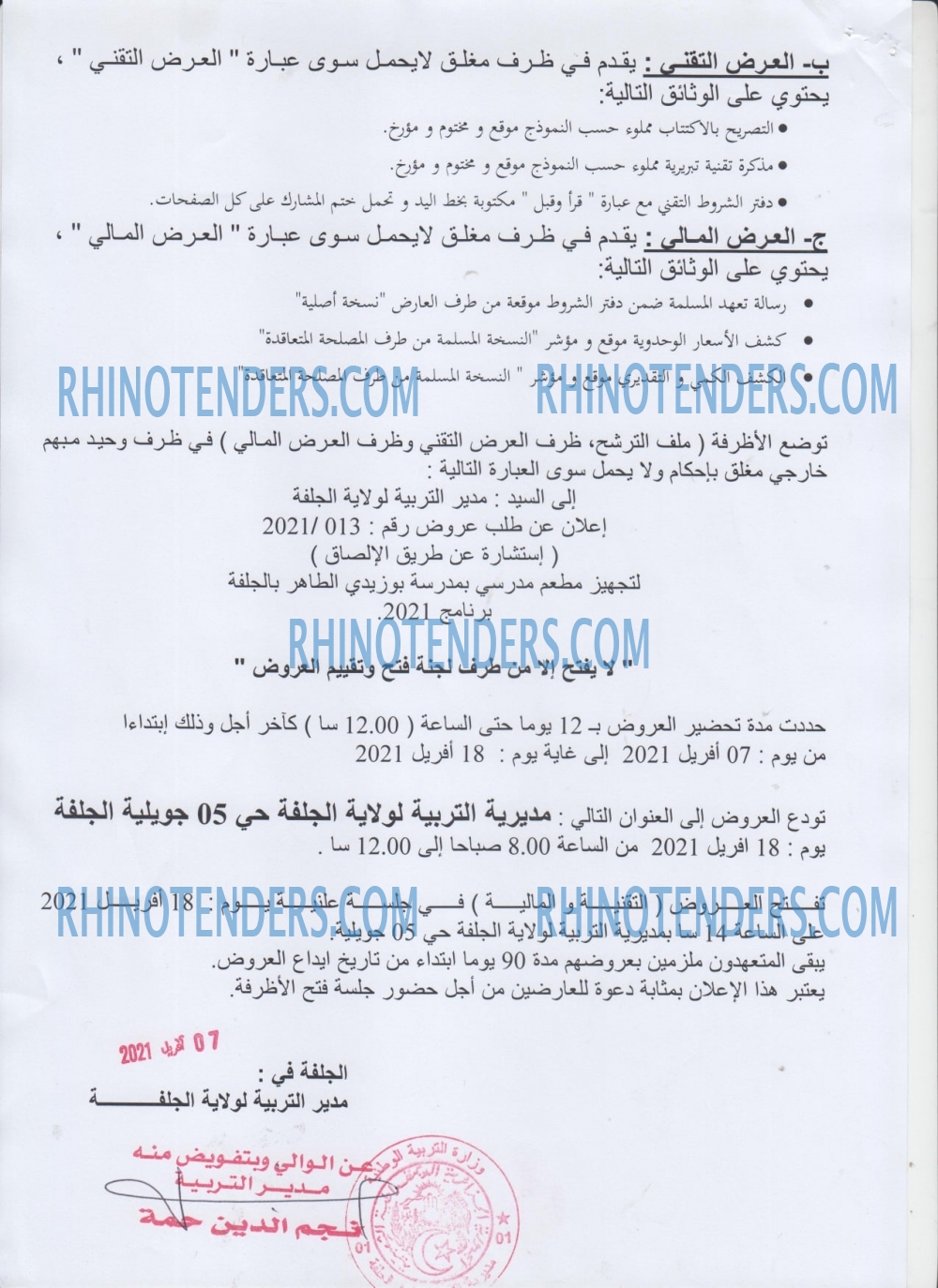 Rhinotenders