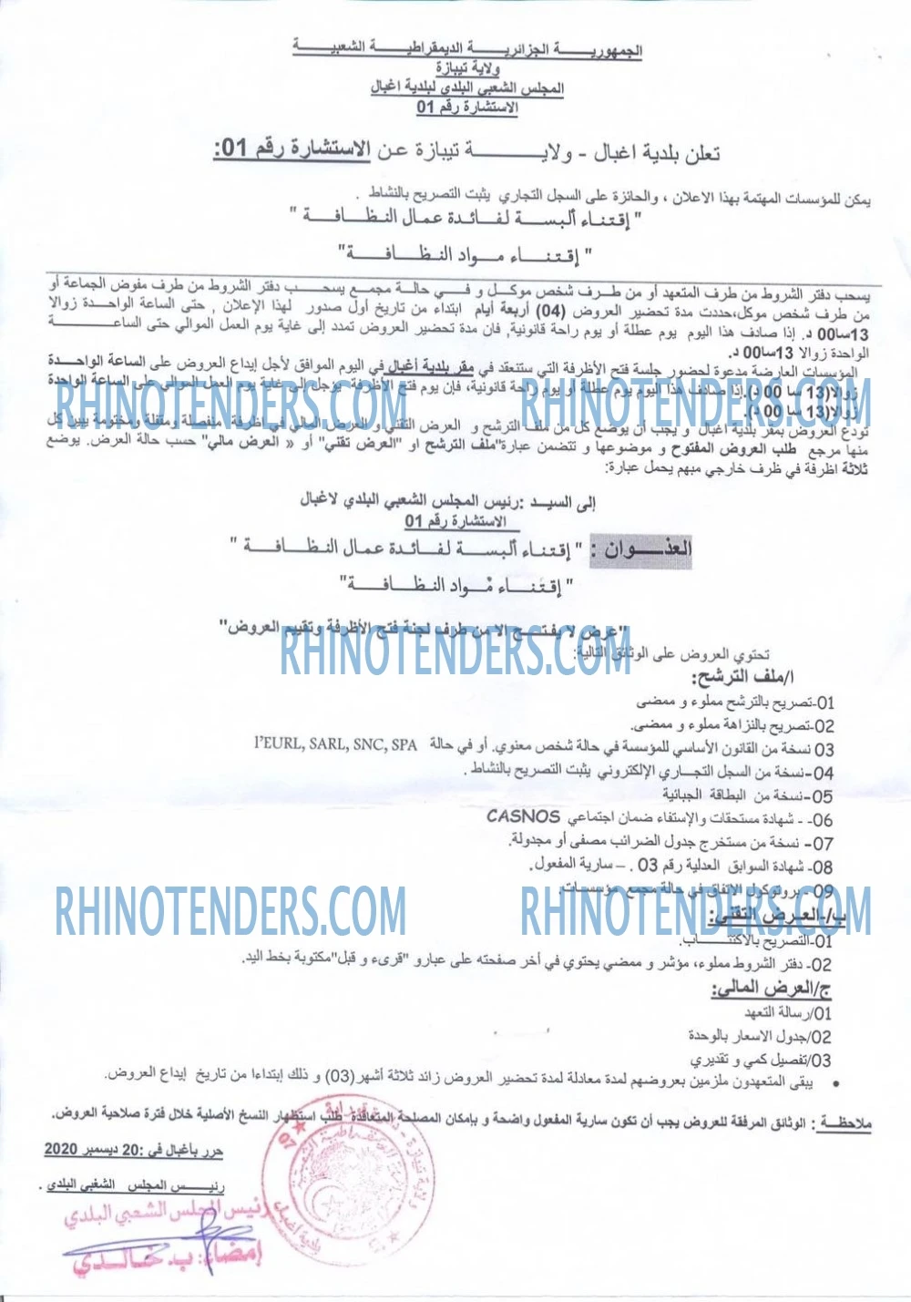Rhinotenders