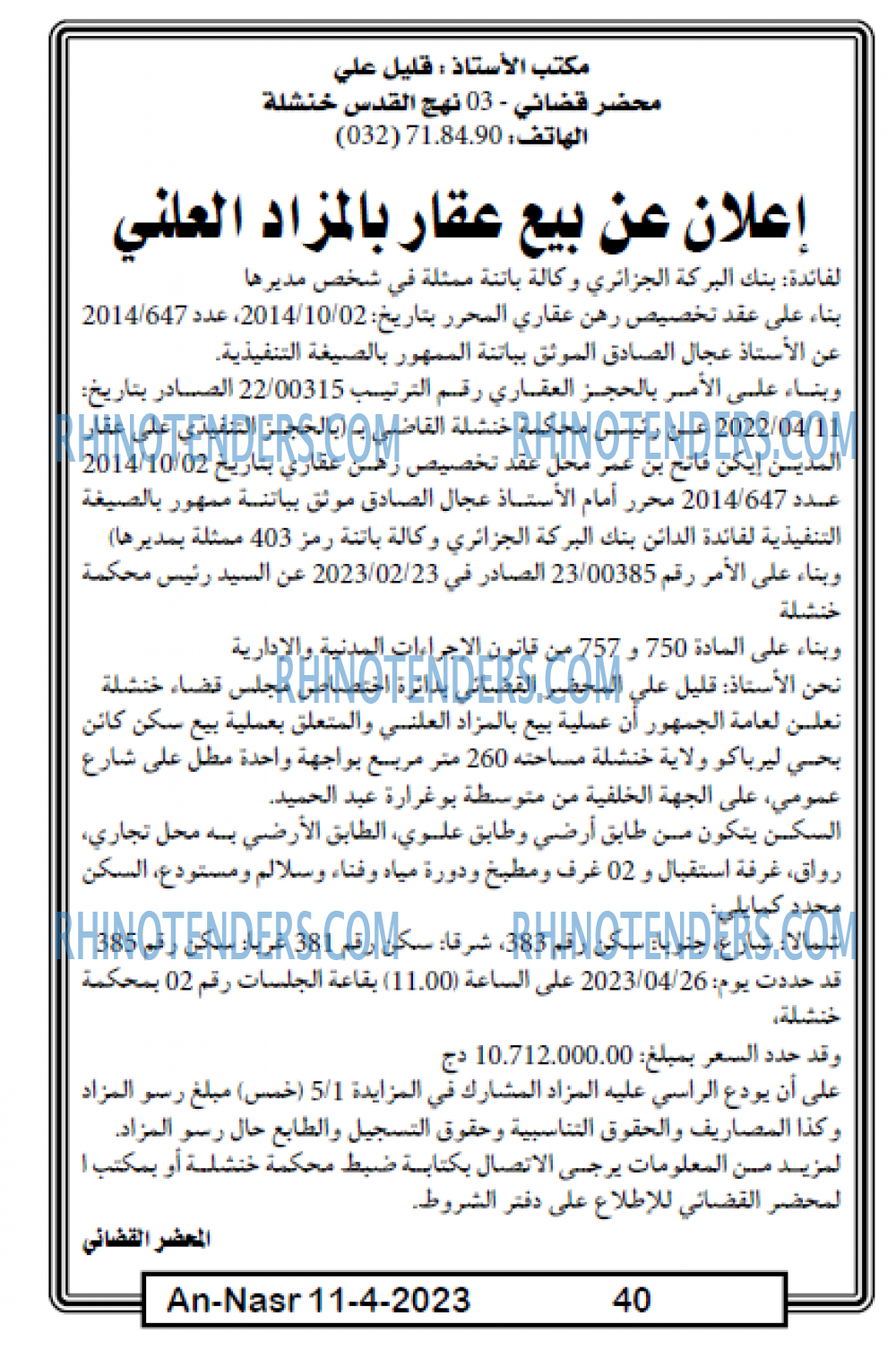AN-NASR