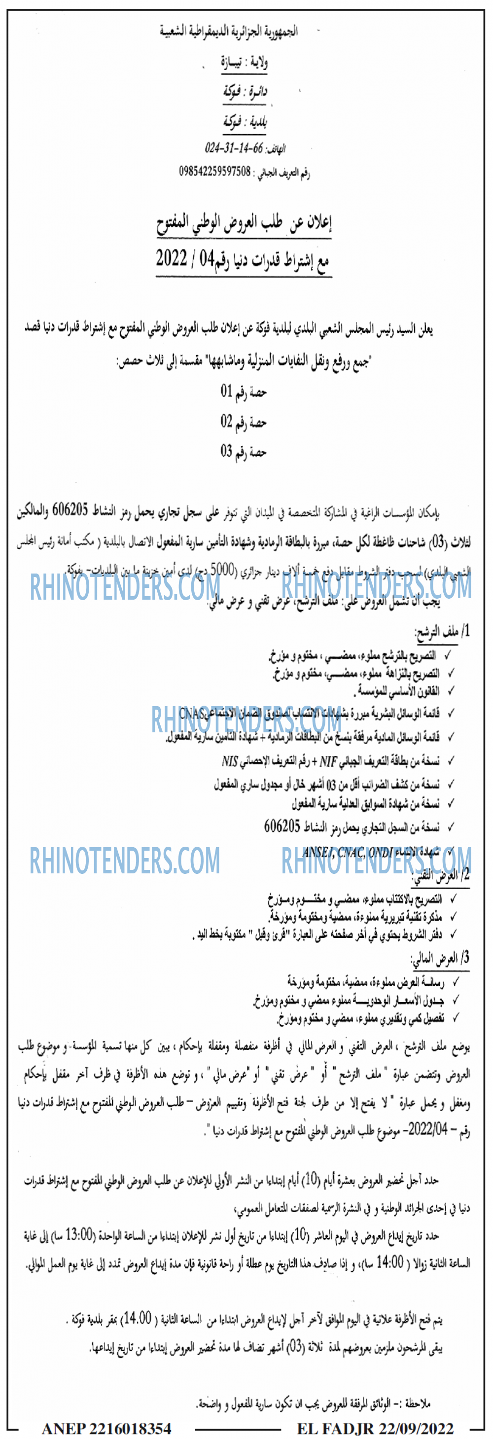الفجر