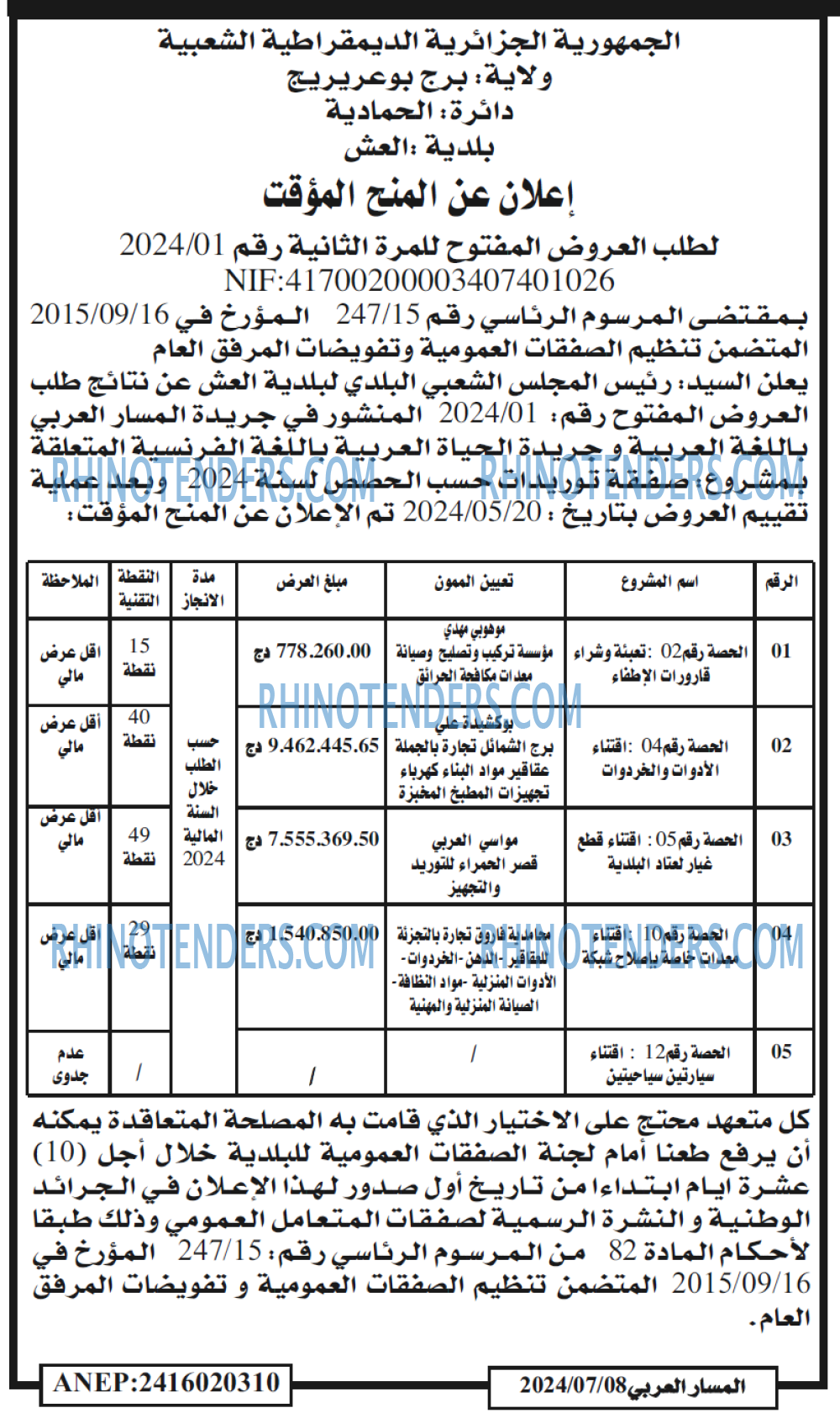 المسار العربي