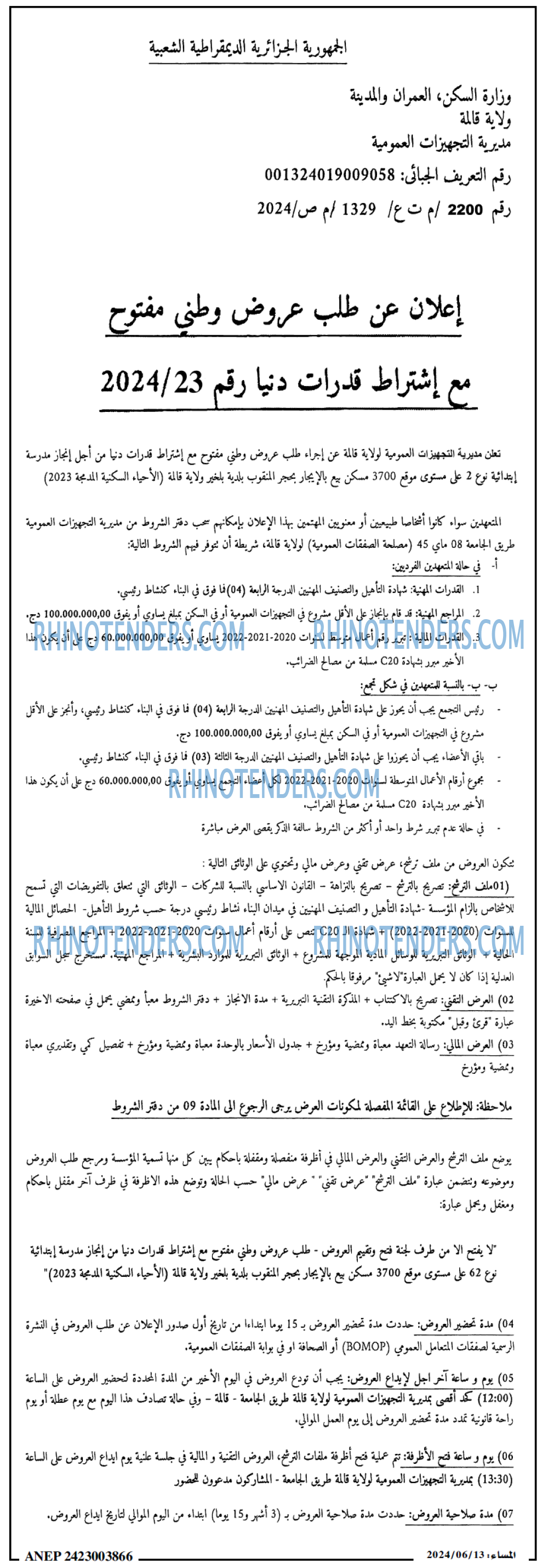 المساء