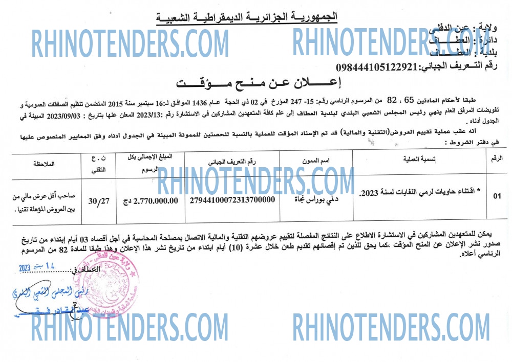 Rhinotenders