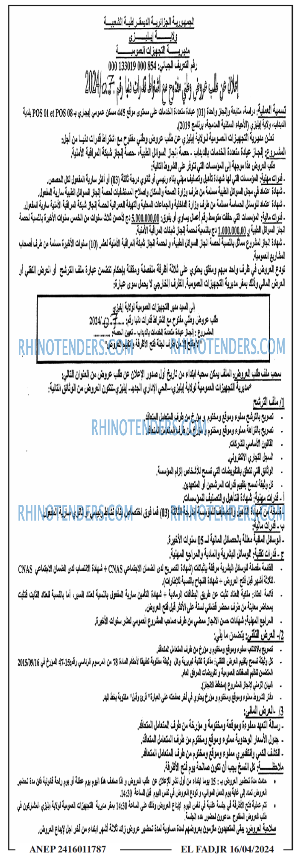 الفجر