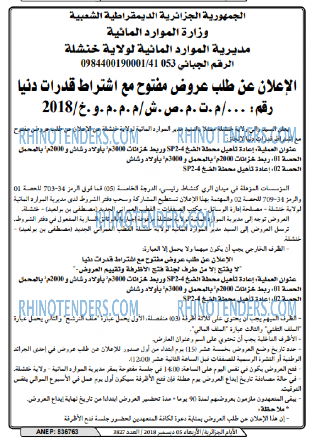الايام الجزائرية