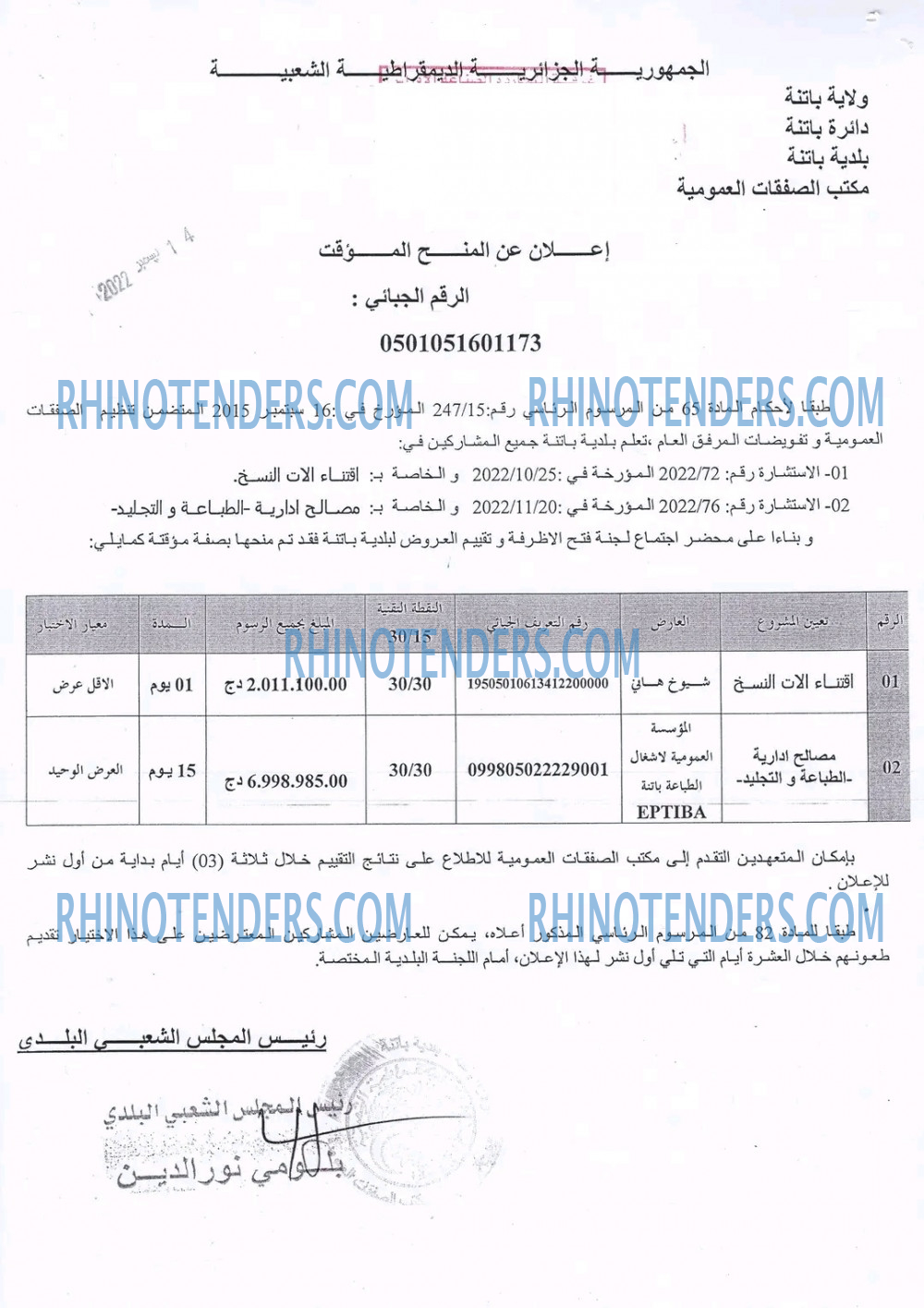 Rhinotenders