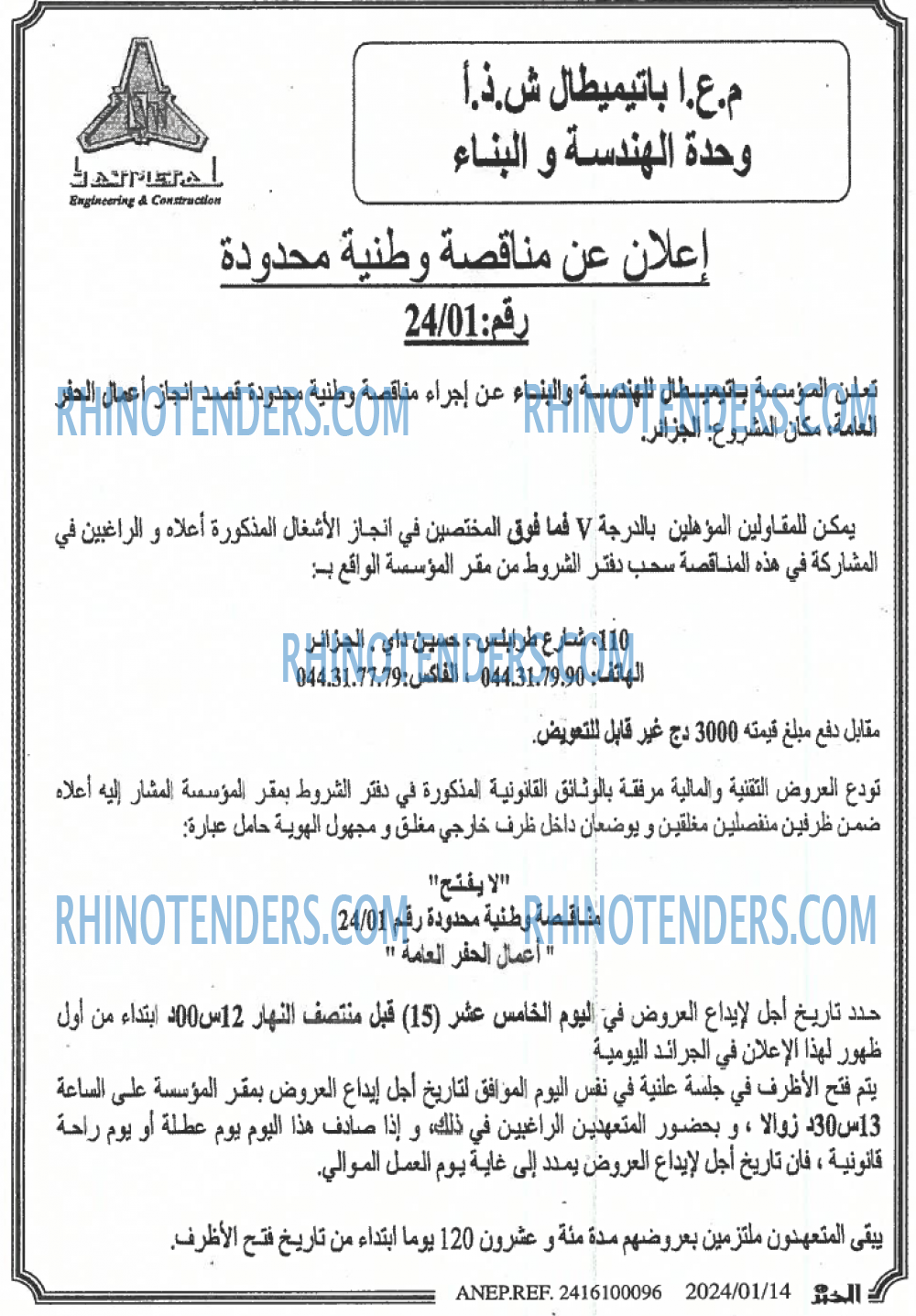 الخبر