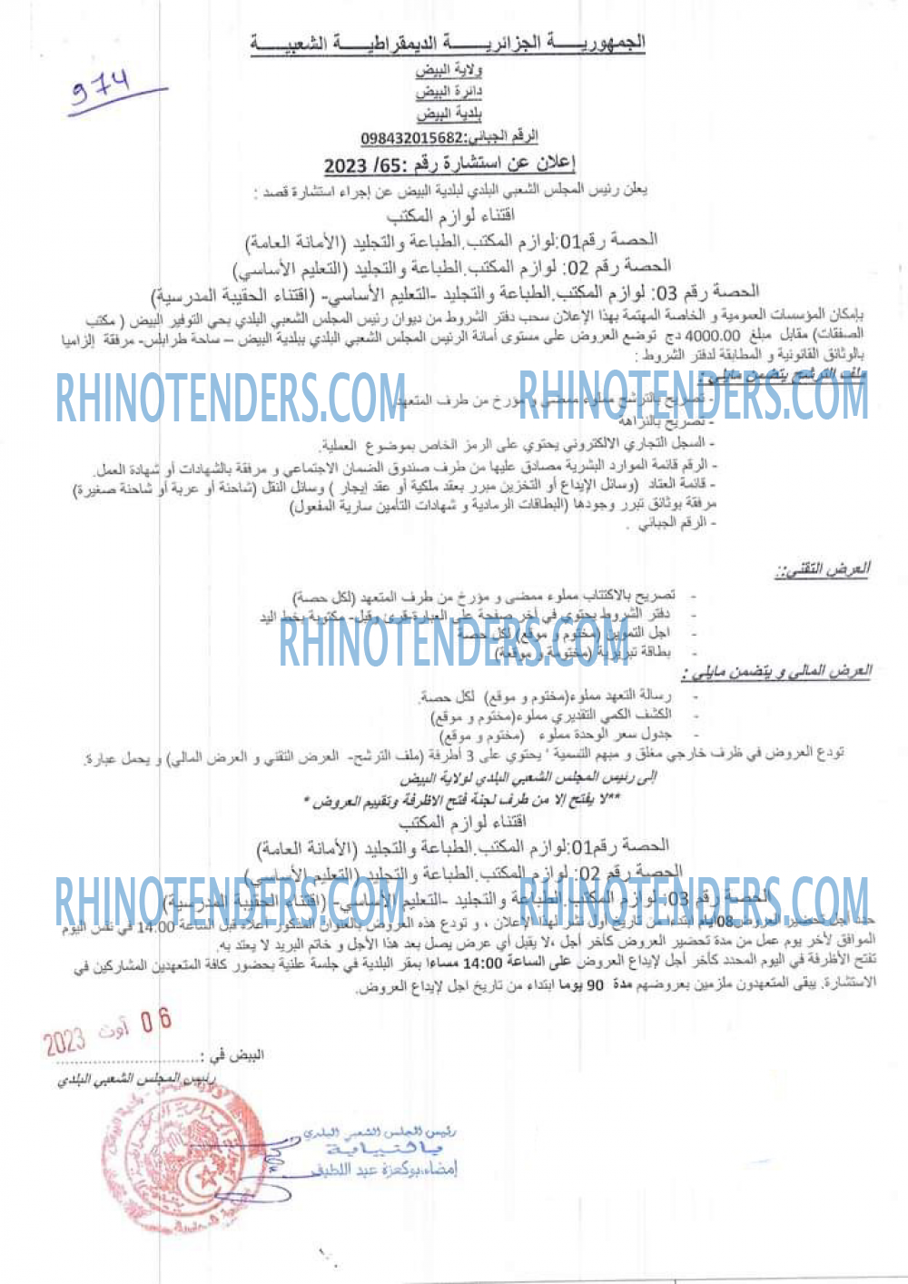 Rhinotenders