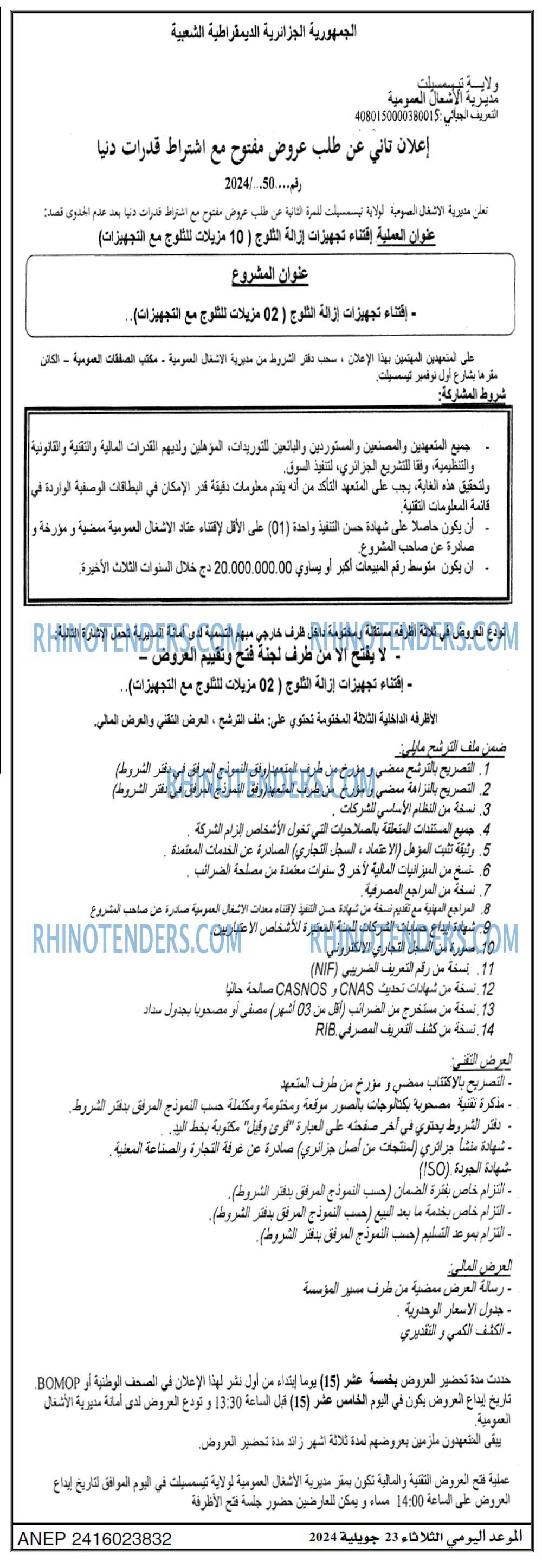 الموعد اليومي