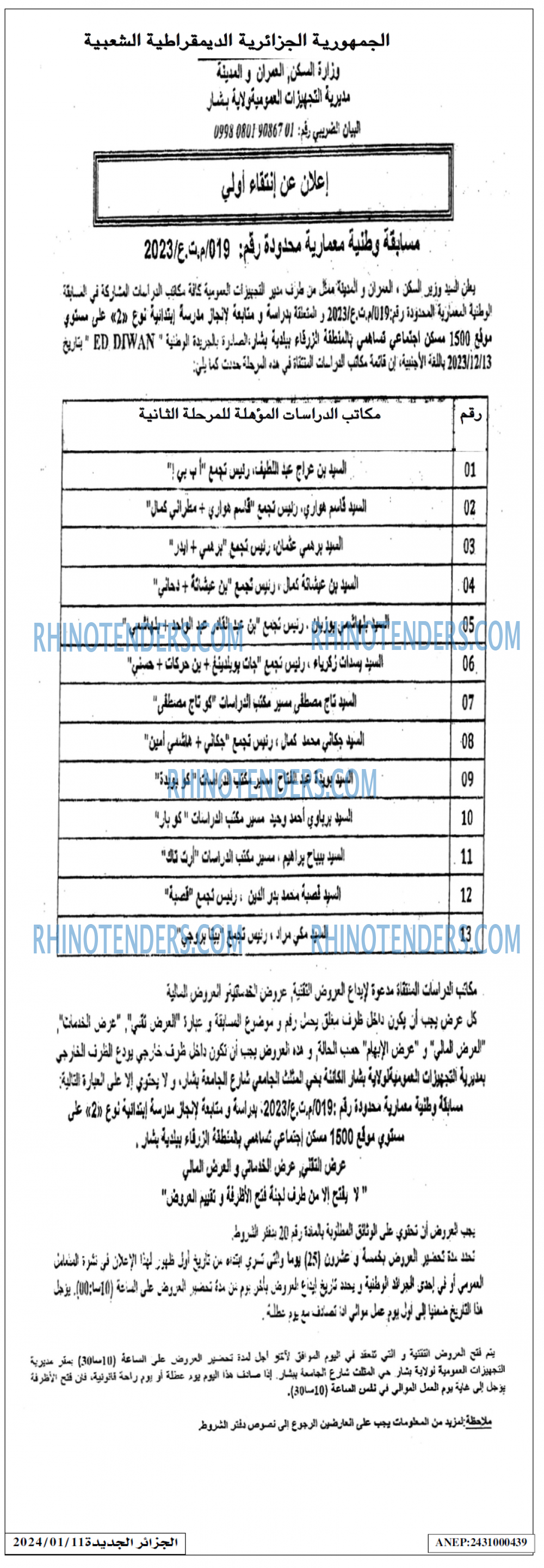 الجزائر الجديدة
