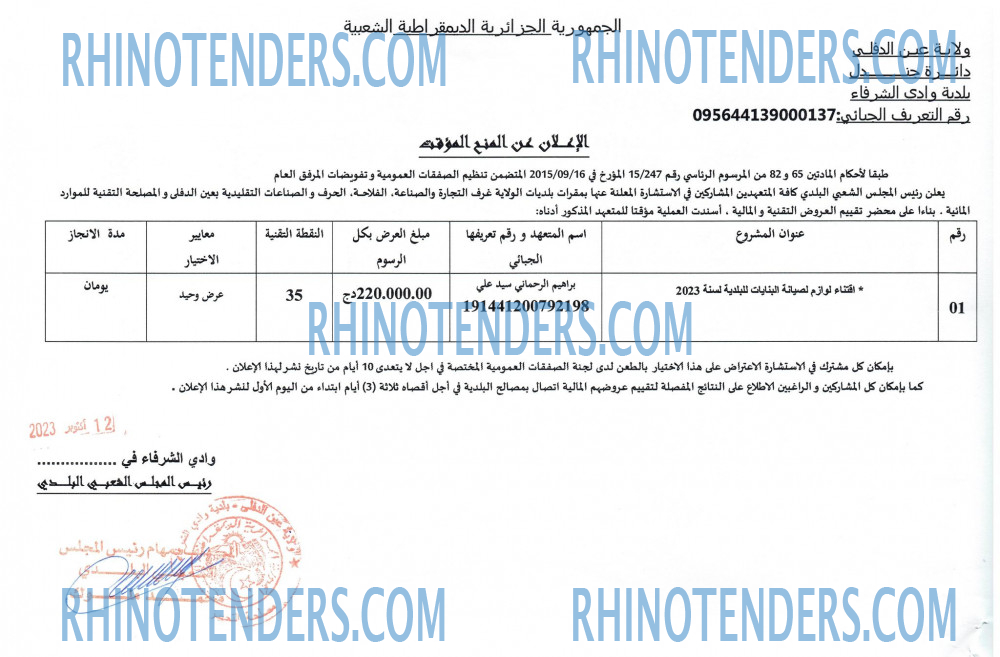 Rhinotenders