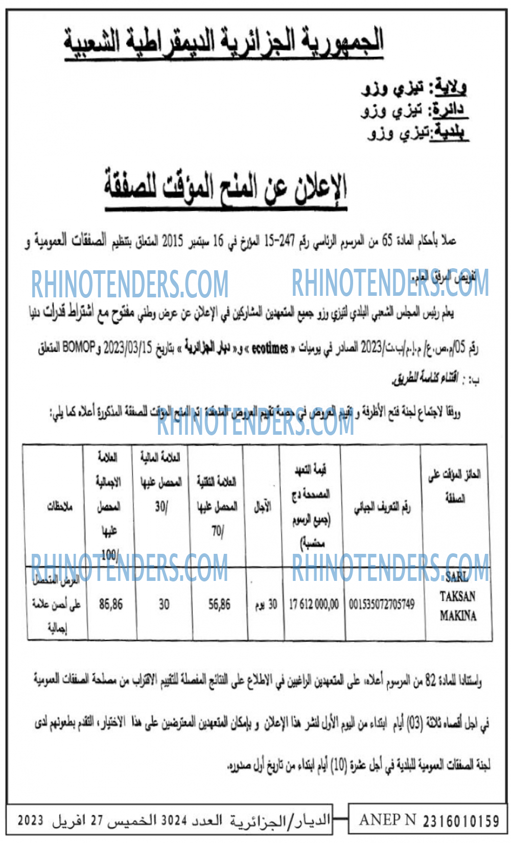 الديار