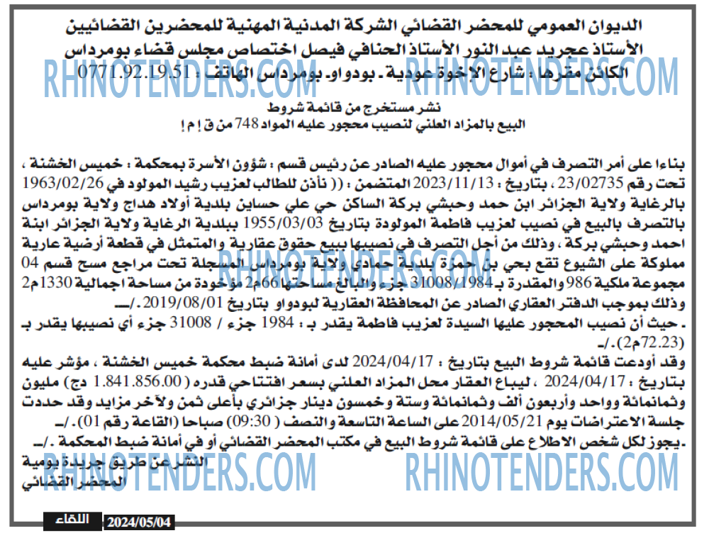 اللقاء