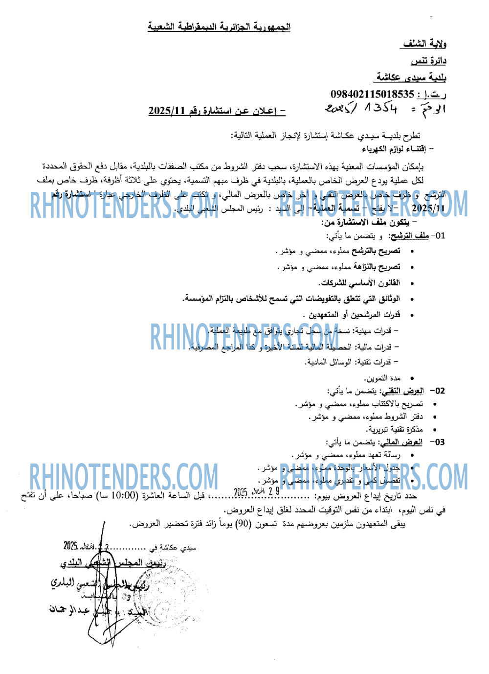 Rhinotenders