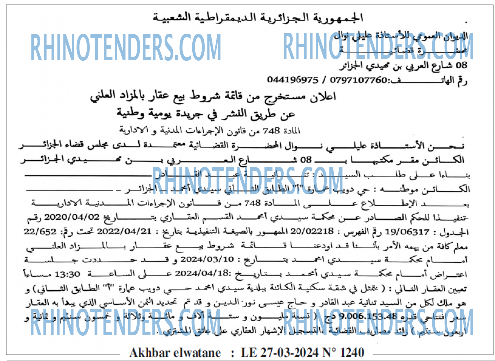 Akhbar Lwatan