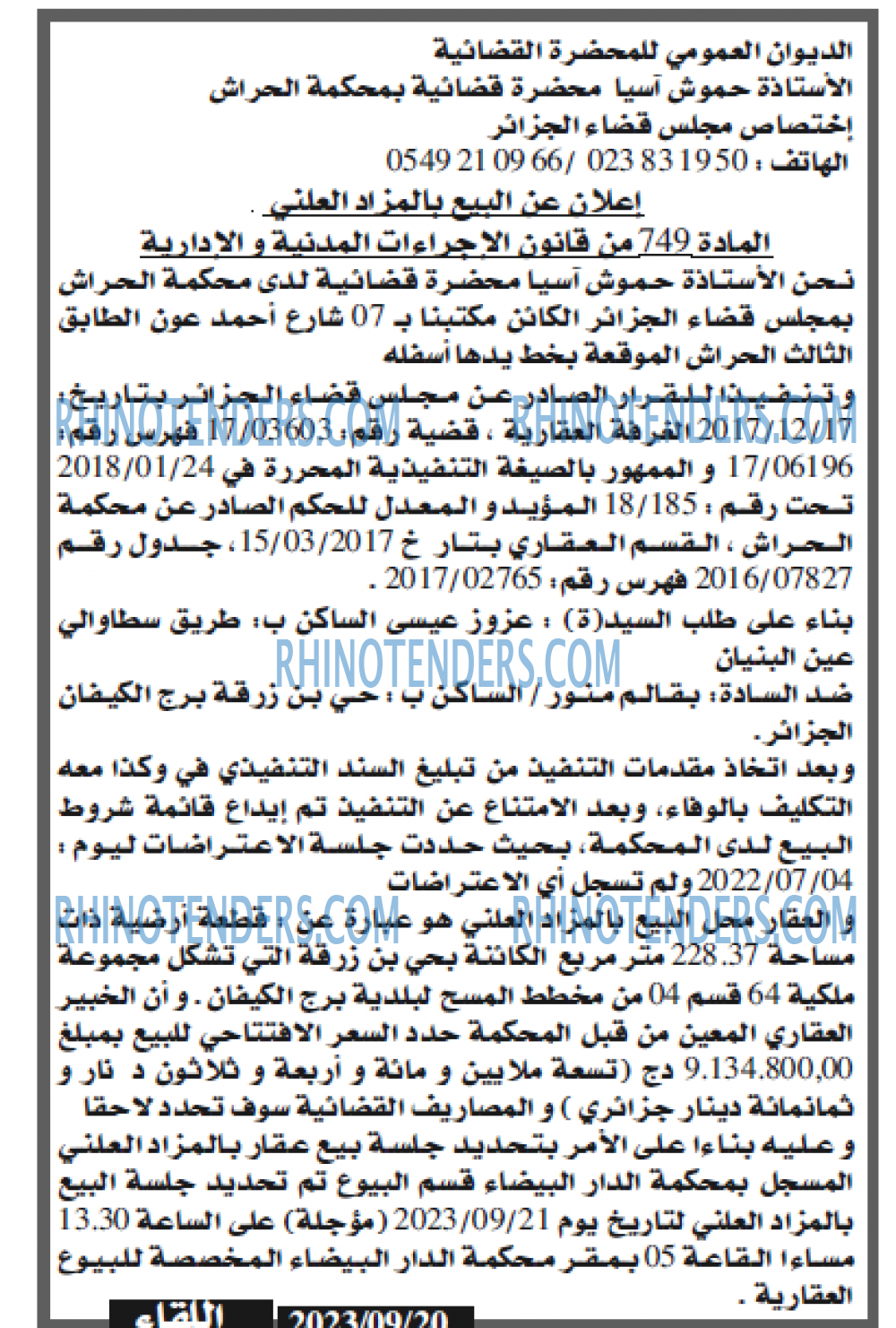 اللقاء