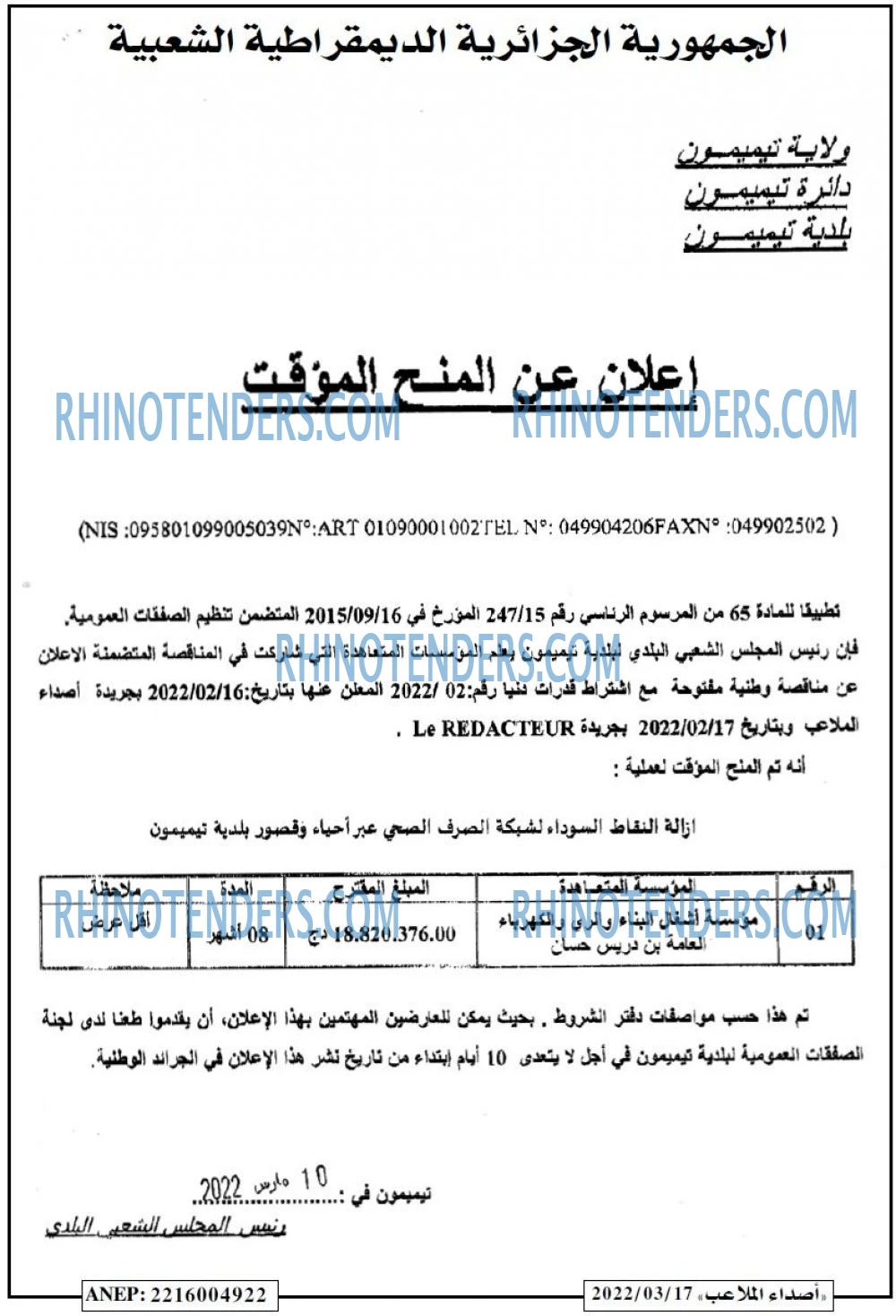 Rhinotenders