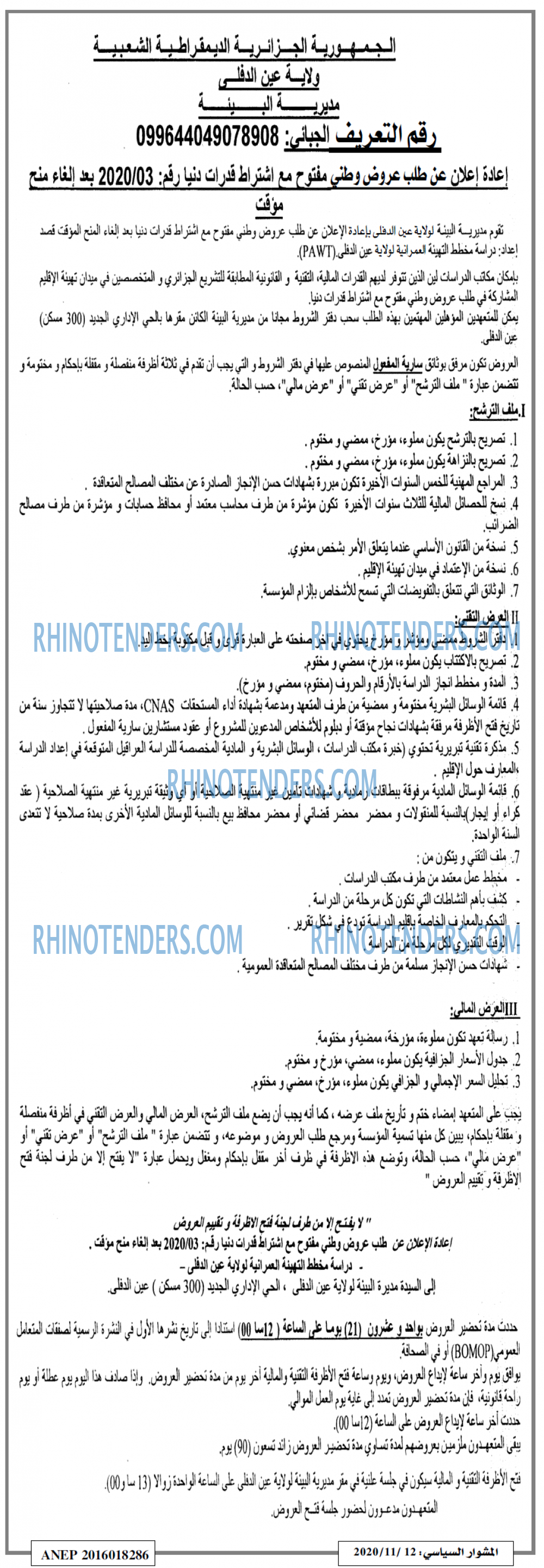 المشوار السياسي