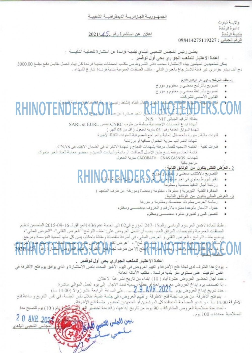 Rhinotenders