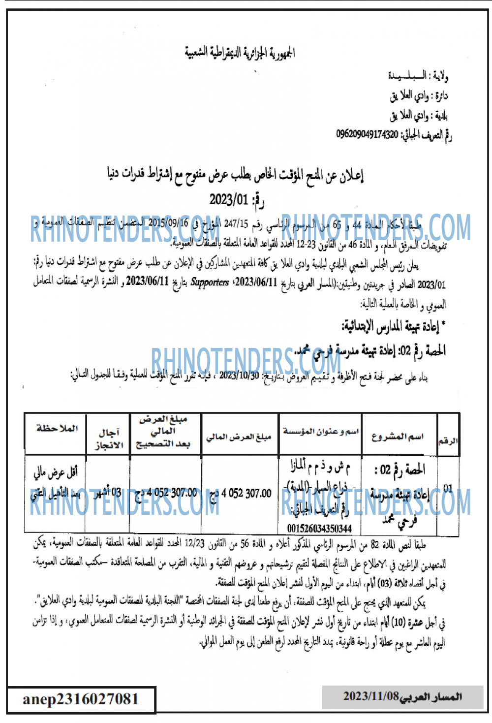المسار العربي