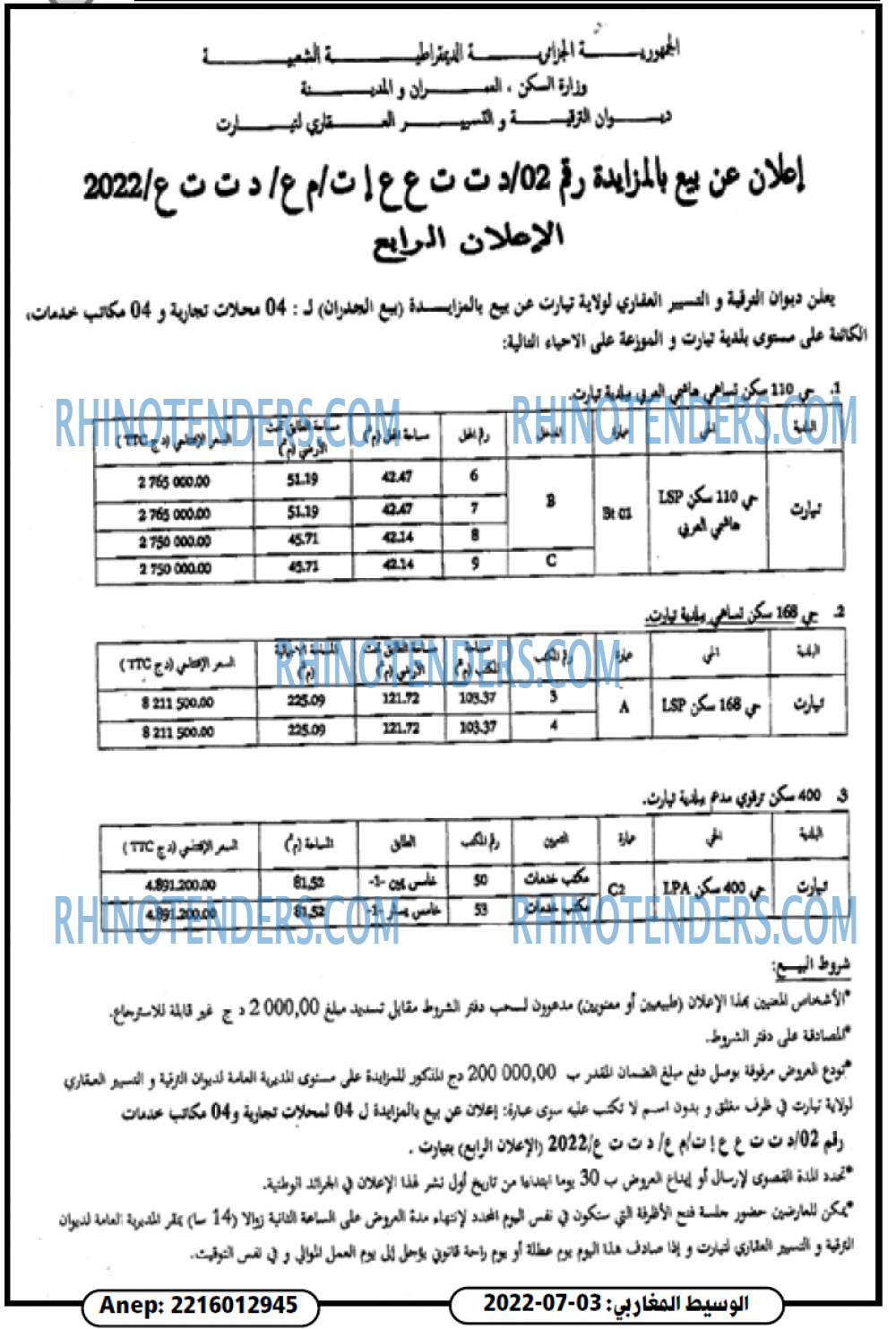 الوسيط المغاربي