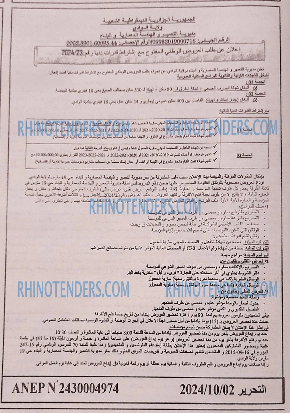 التحرير