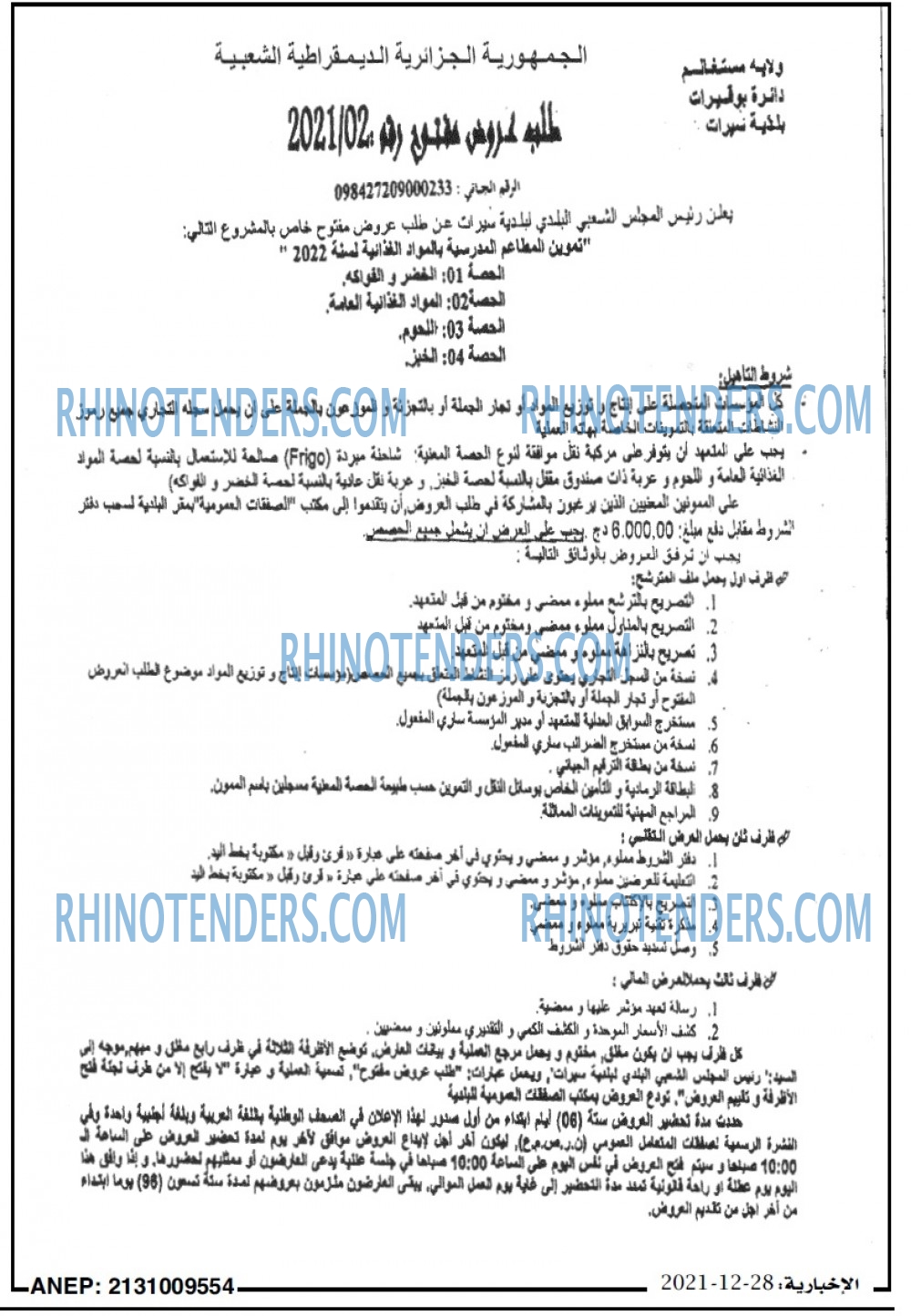 الاخبارية