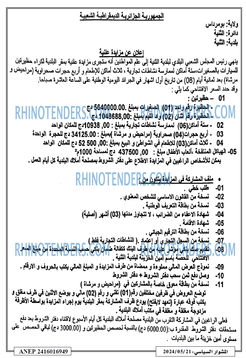 المشوار السياسي
