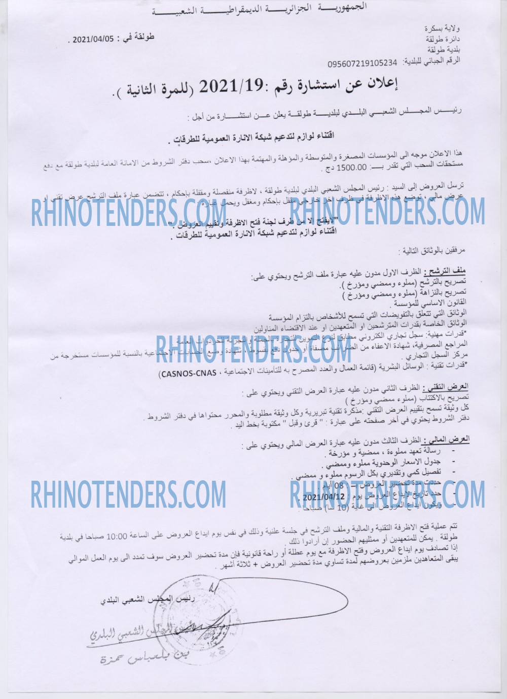 Rhinotenders