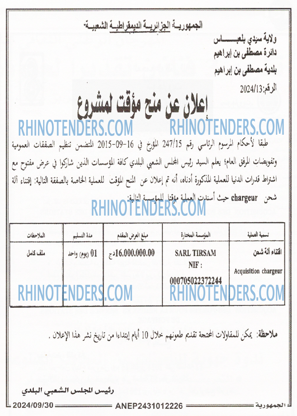 الجمهورية