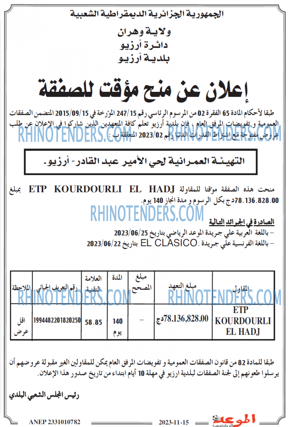 الموعد الرياضي