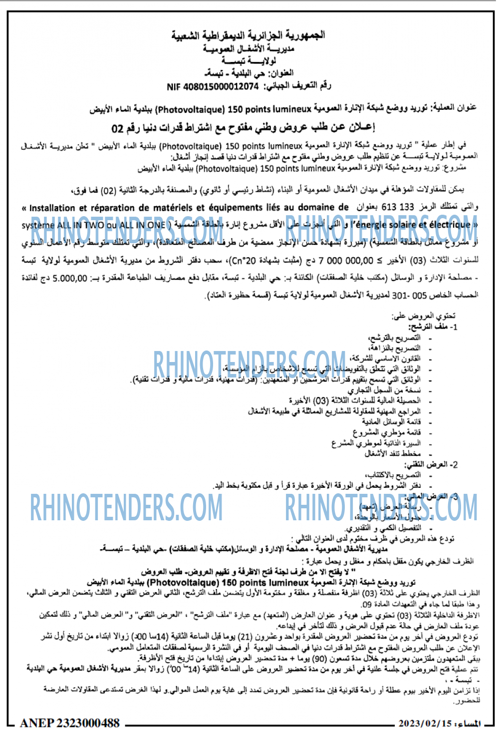 المساء