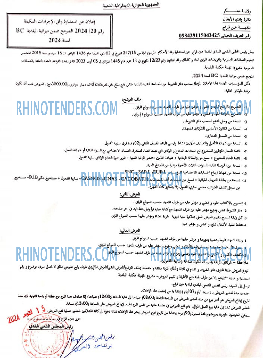 Rhinotenders