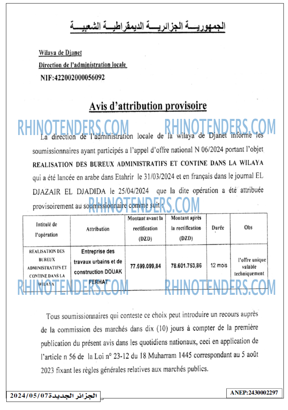 الجزائر الجديدة