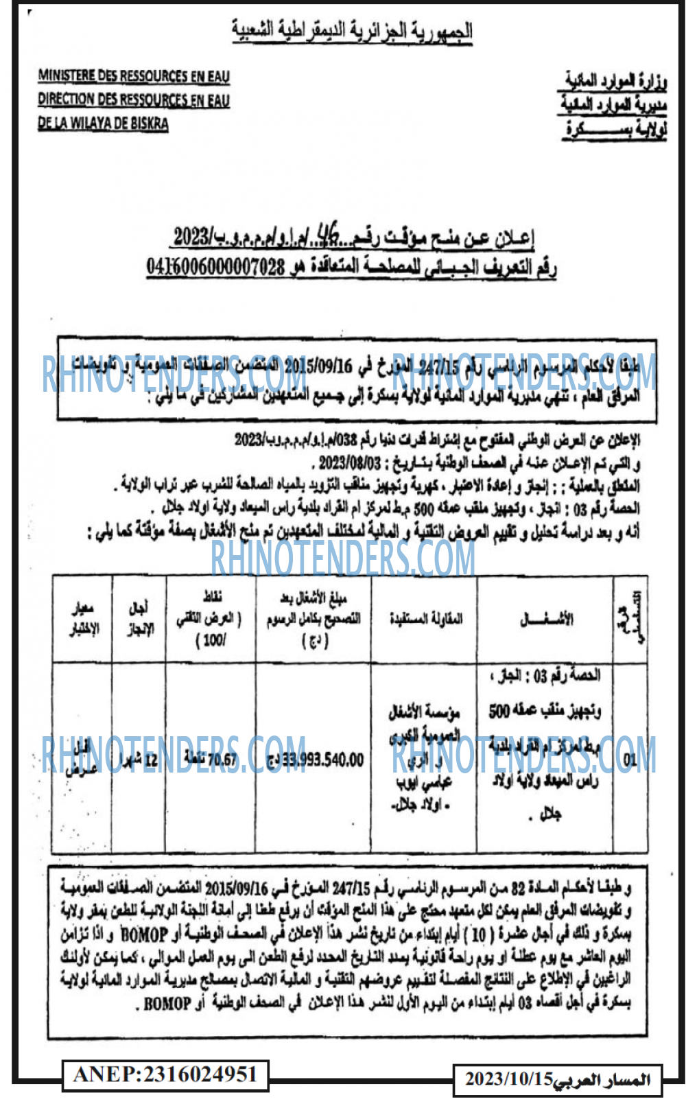 المسار العربي