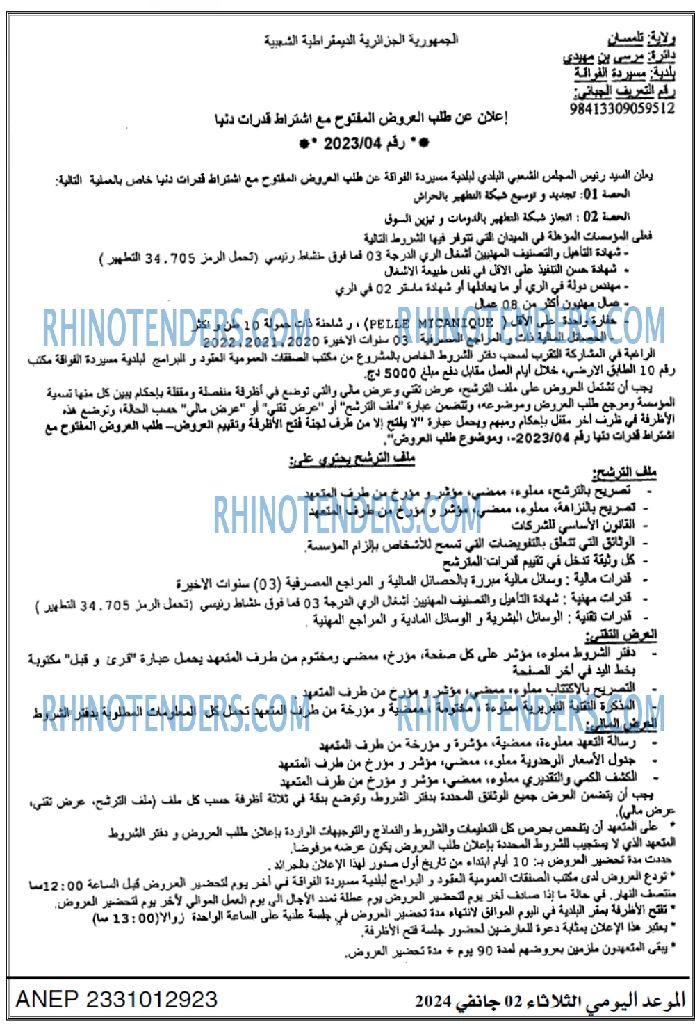 الموعد اليومي