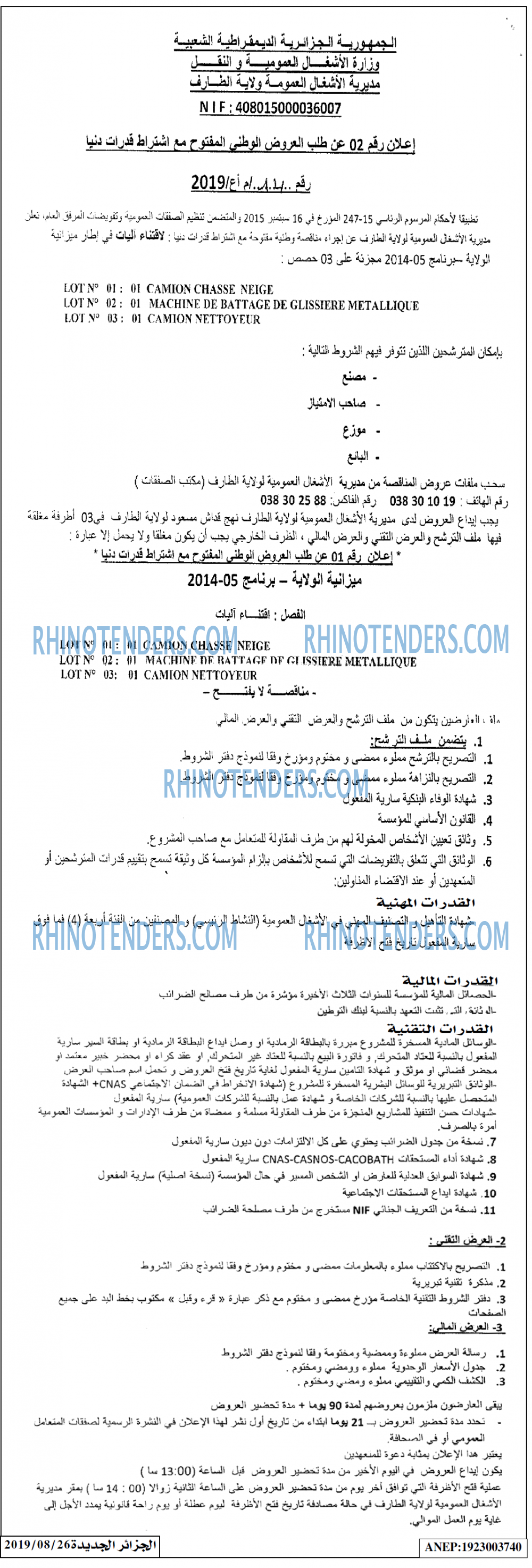 الجزائر الجديدة