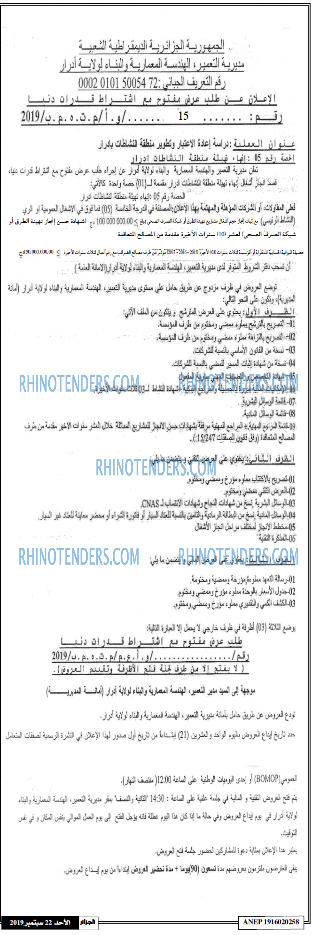 الجزائر