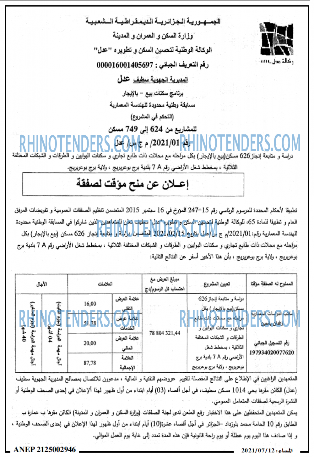 المساء