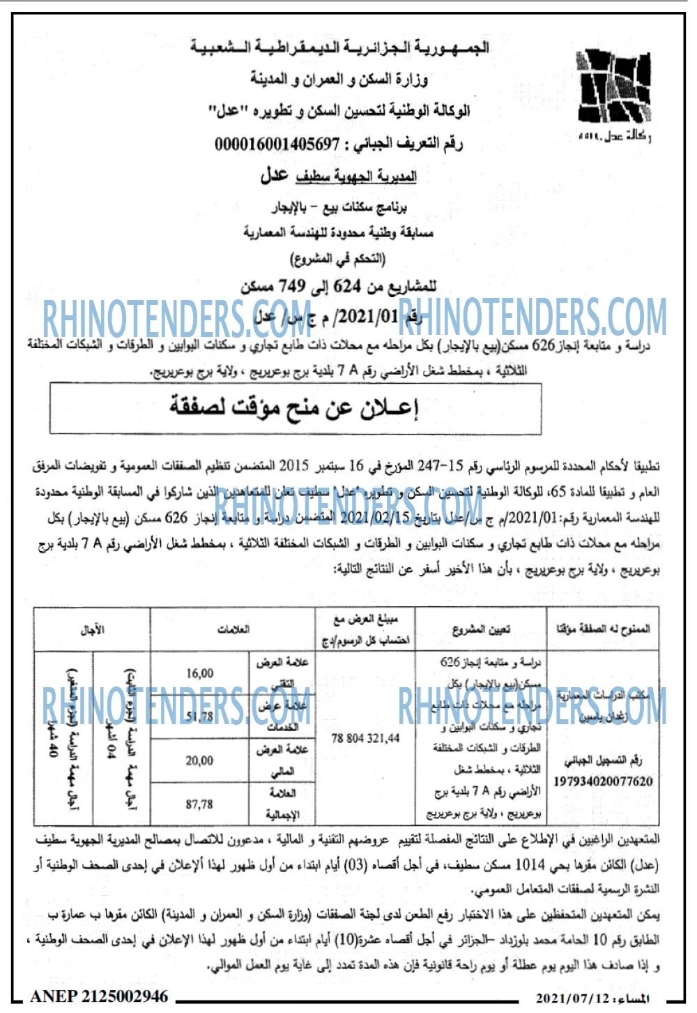 المساء