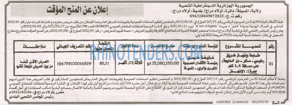 EL KHABAR