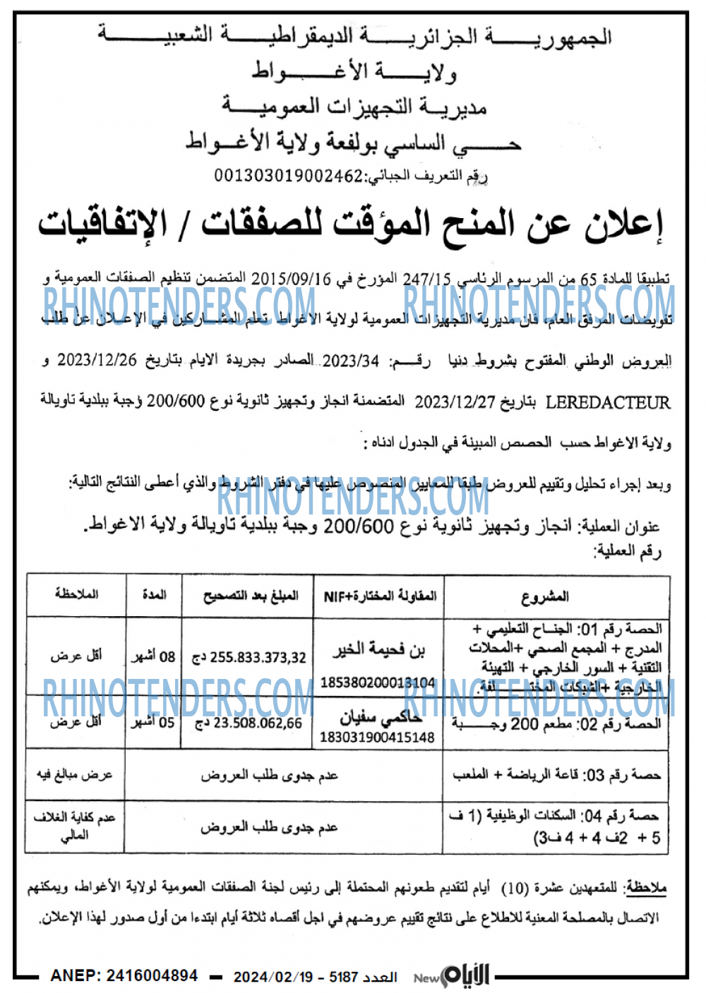الايام