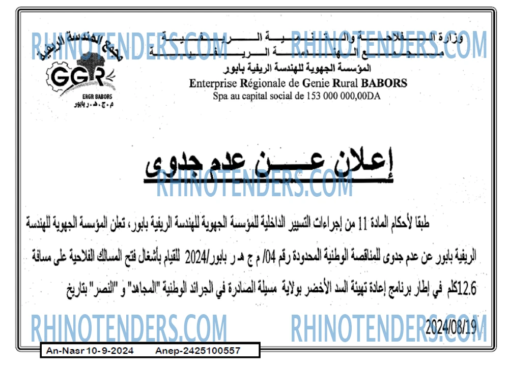 AN-NASR