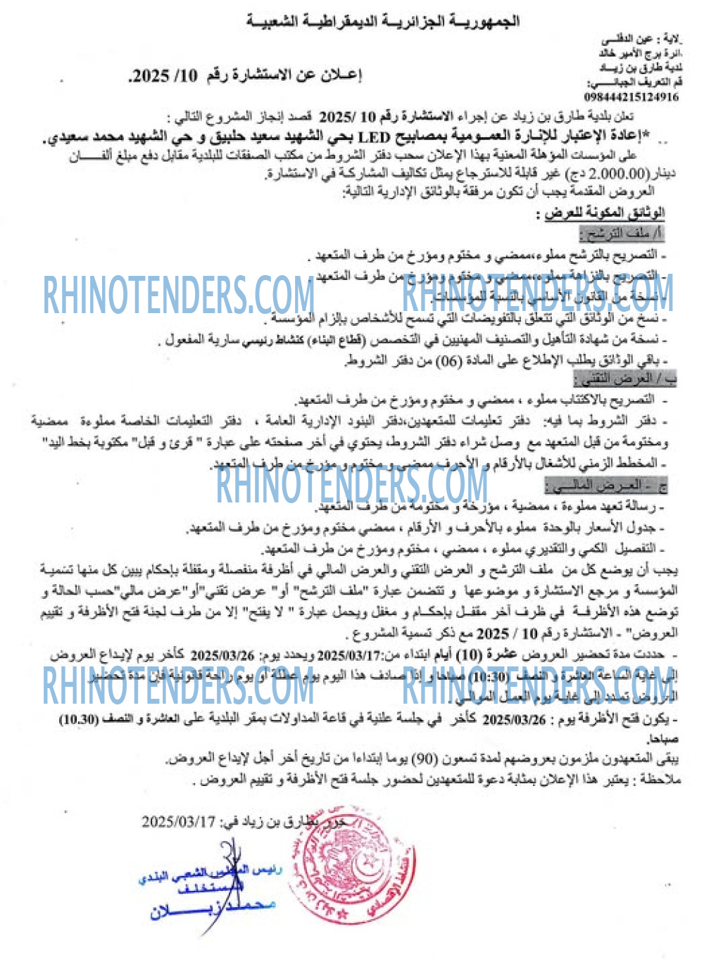 Rhinotenders