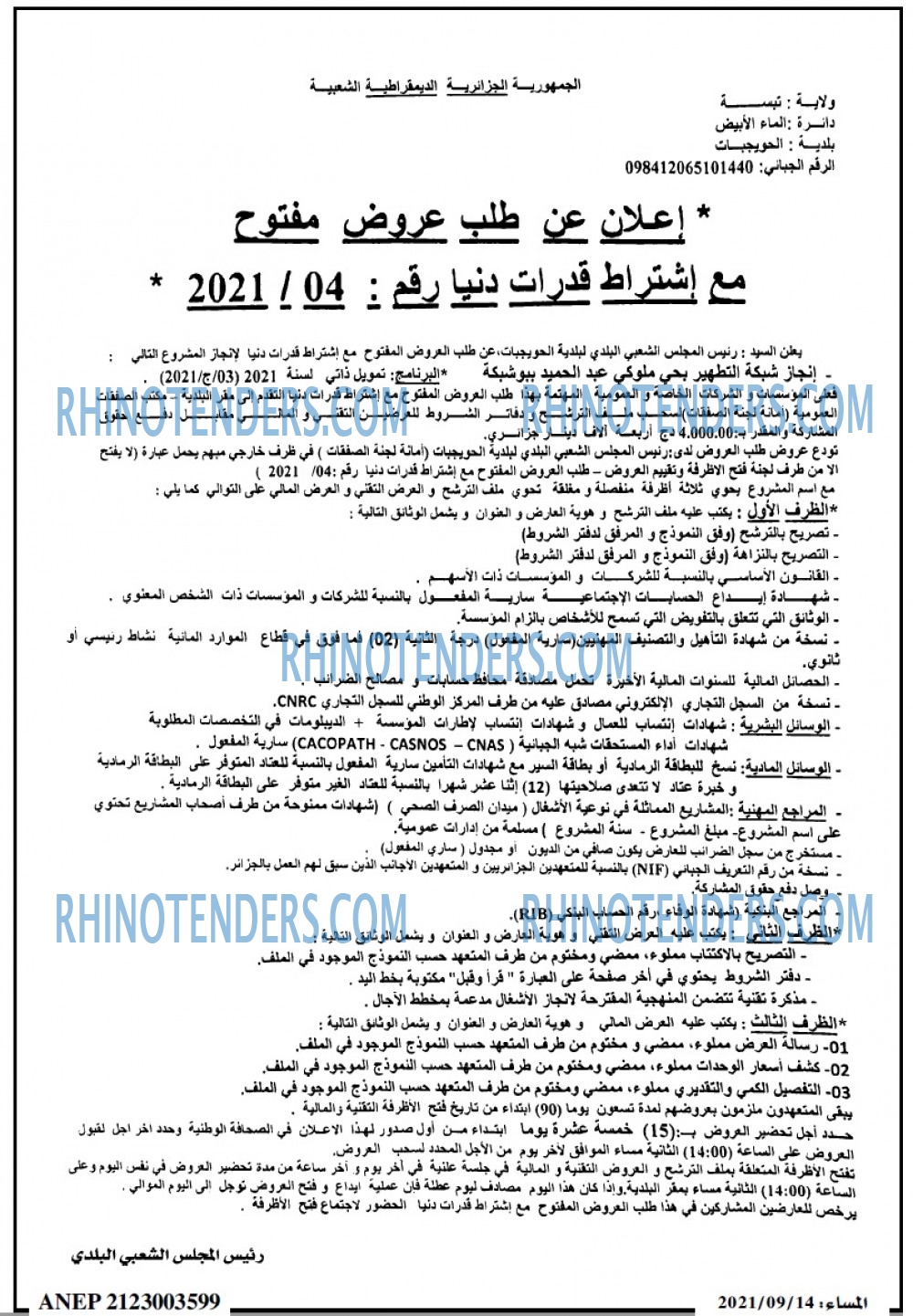 المساء