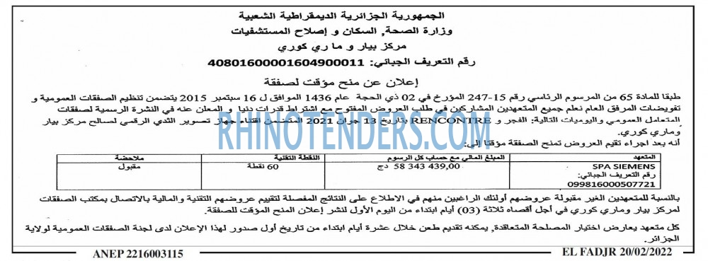 الفجر