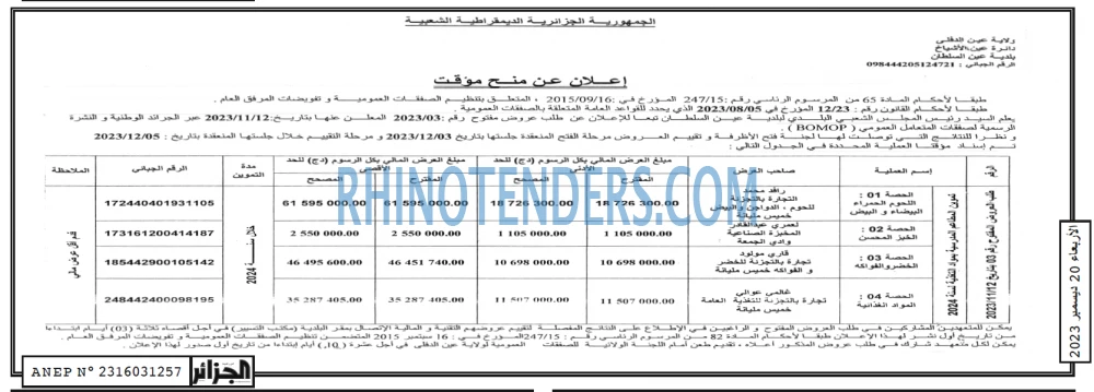 الجزائر