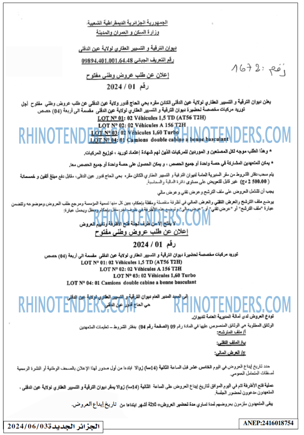 الجزائر الجديدة