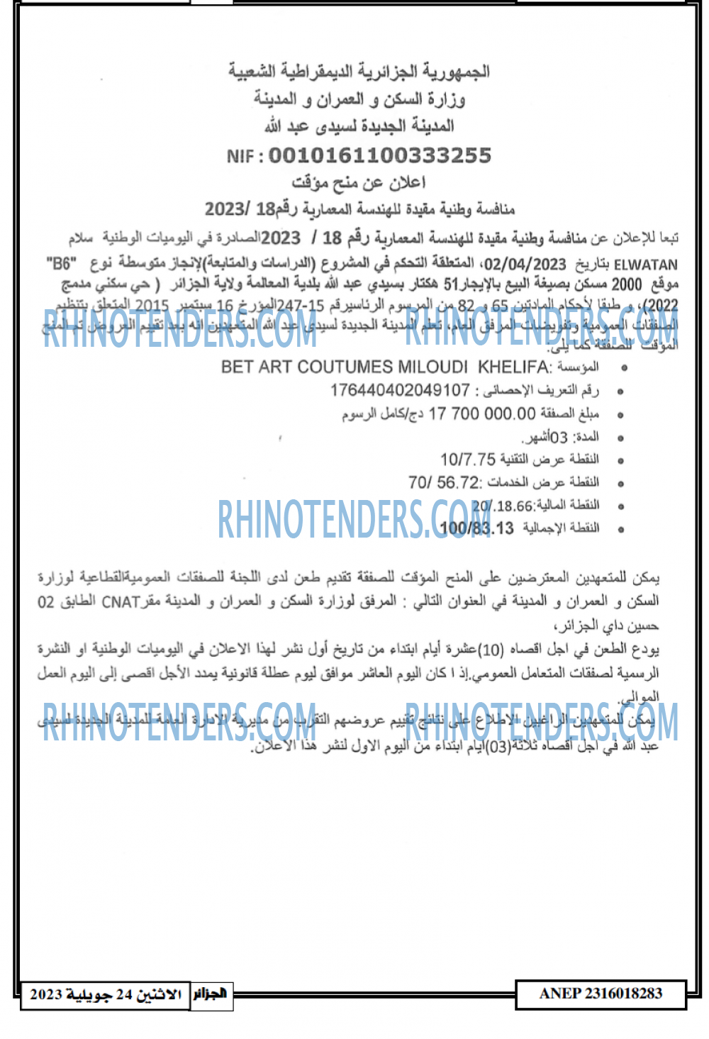 الجزائر